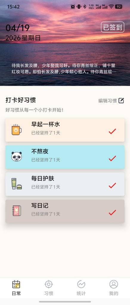 今日打卡列表