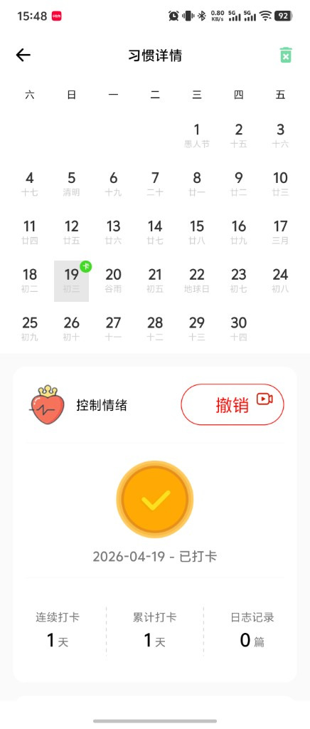 打卡日曆與連續天數