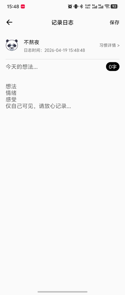 心情日誌記錄